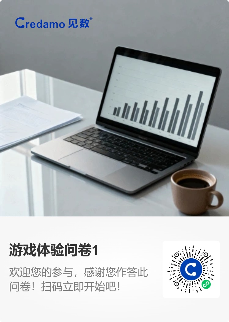 游戏体验问卷1二维码